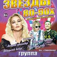Концерт "ЗВЁЗДЫ 80-90х", группа "КАРОЛИНА"