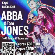 ABBA & TOM JONES: танцевальная вечеринка с живым вокалом в…