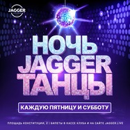 НОЧЬ. JAGGER. ТАНЦЫ с кавер-группой Tower band. Jagger…