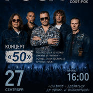 Группа "РОСА". Концерт "50"