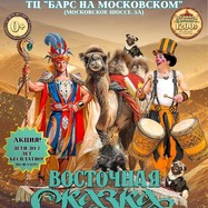 Цирк шапито "Феникс" в г. Рязань