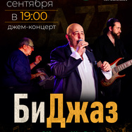 БиДжаз