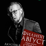 Филипп Август