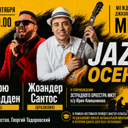 МЕЖДУНАРОДНЫЙ ДЖАЗОВЫЙ ФЕСТИВАЛЬ В МИЭТ