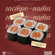 Гастро вечеринка