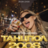 Танцпол 2008
