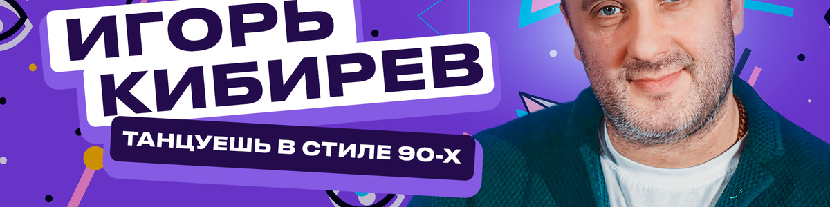 Концерт Игоря Кибирева в Москве, 17 сентября 2026, бар…