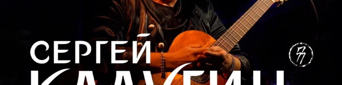 Сергей Калугин в Live Stars