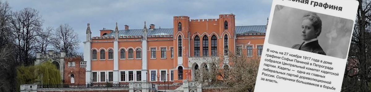 "Красная графиня": квест-экскурсия по подмосковной усадьбе…
