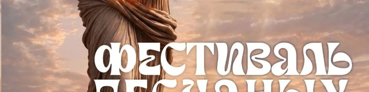 Фестиваль песчаных скульптур "Море светлой любви".…