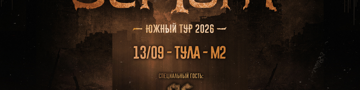 13.09 - Septory - Тула (М2)