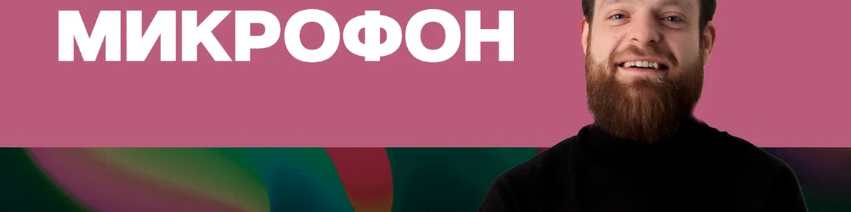 Открытый микрофон / 15 сентября / 21:30