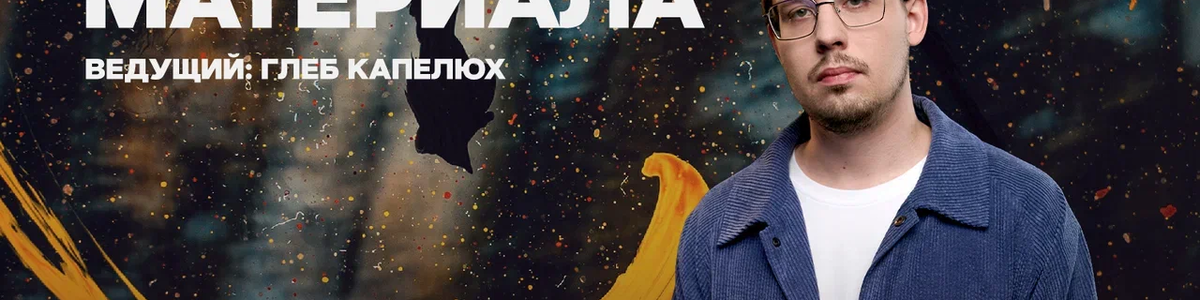 Проверка материала / 16 сентября / 20:00