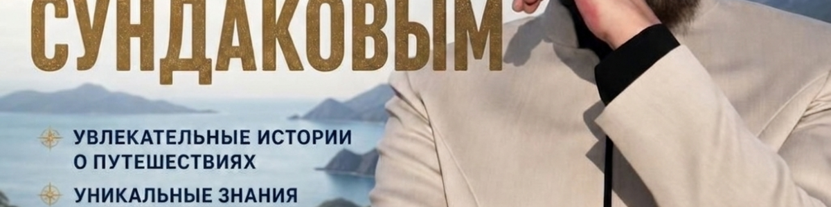 Творческая встреча с уникальным путешественником Виталием…