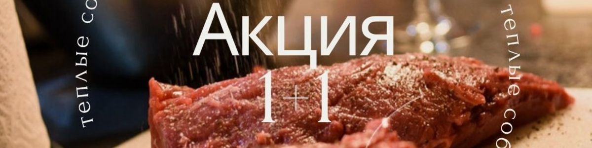 Кулинарный мастер-класс по стейкам