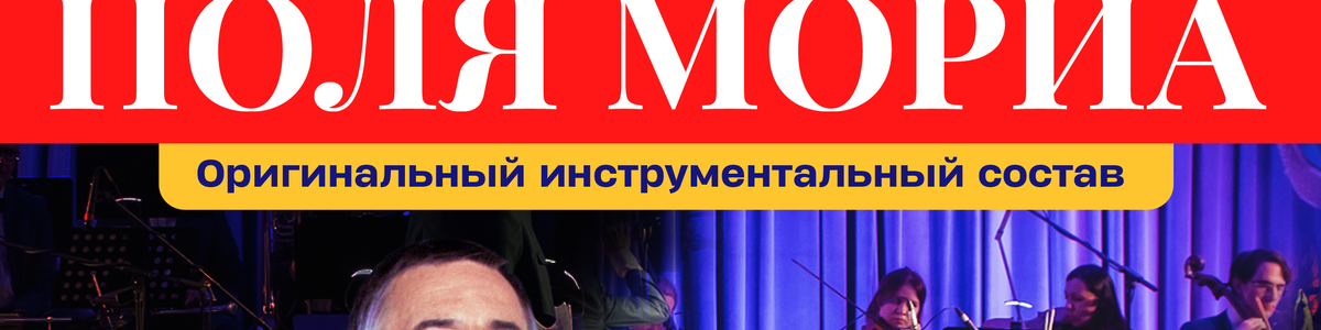 «Оркестр Поля Мориа — Золотая коллекция из репертуара».