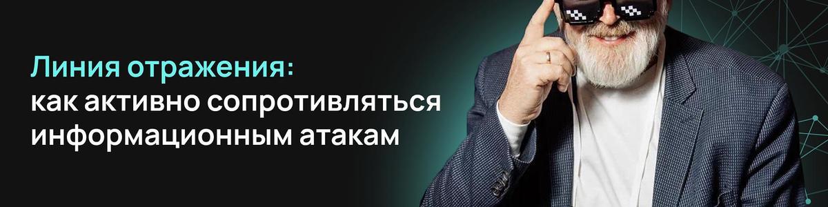 Кибер-бранч с Андреем Масаловичем "Линия отражения: как…