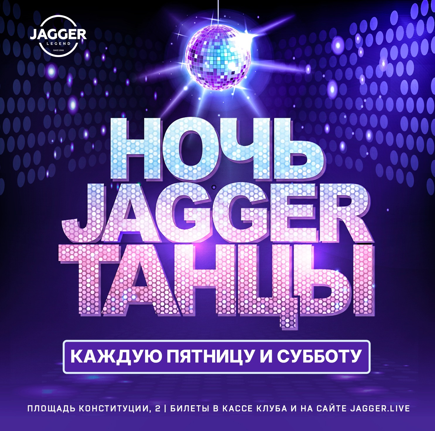 НОЧЬ. JAGGER. ТАНЦЫ с кавер-группой. Jagger Lounge