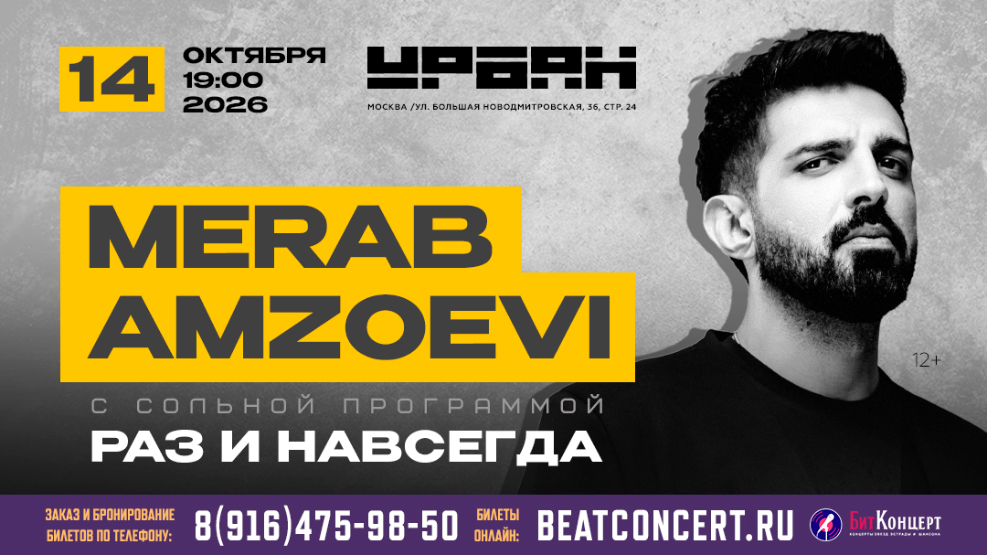 Концерт Мераба Амзоева (Merab Amzoevi), г. Москва, клуб…