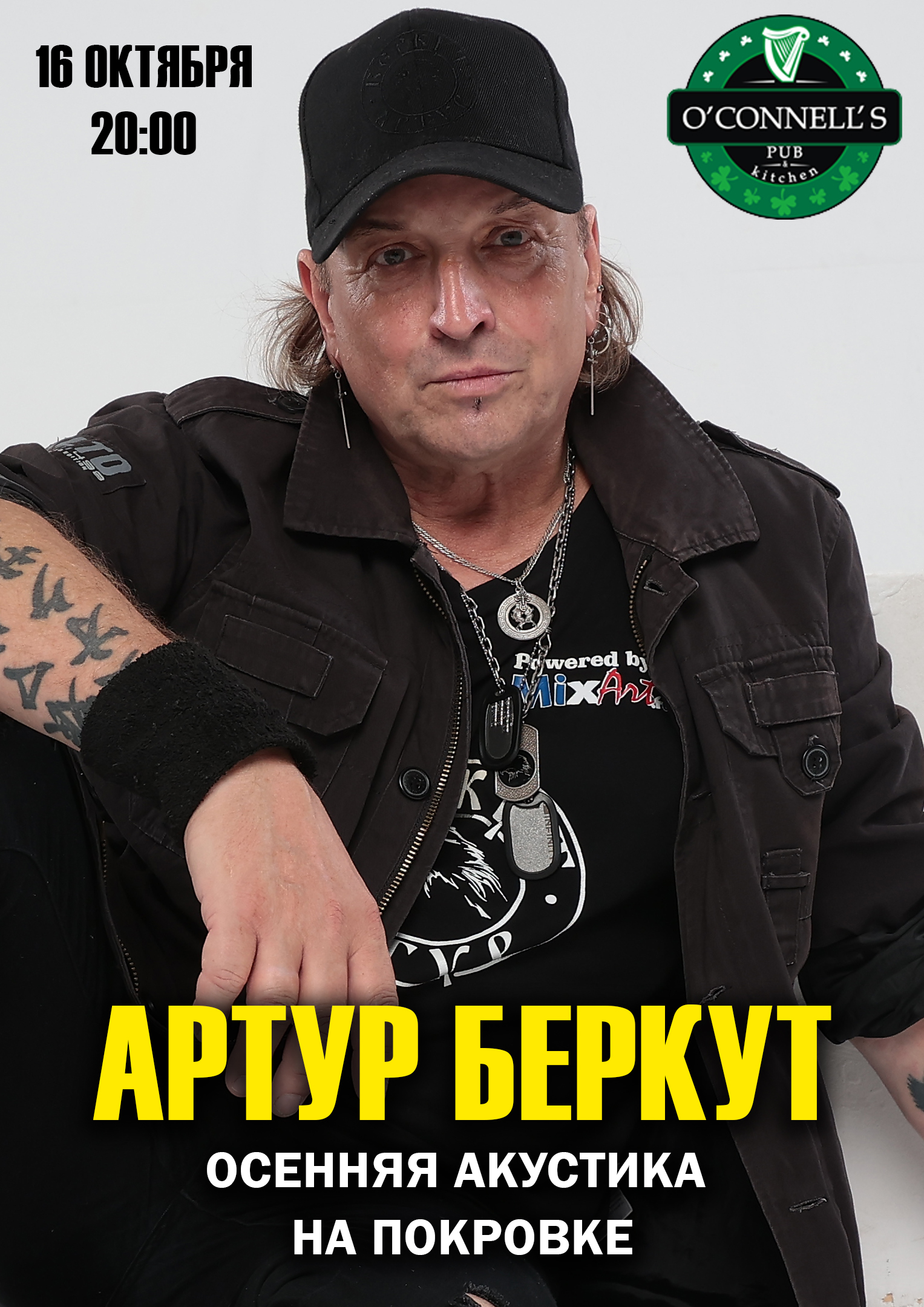 Артур Беркут