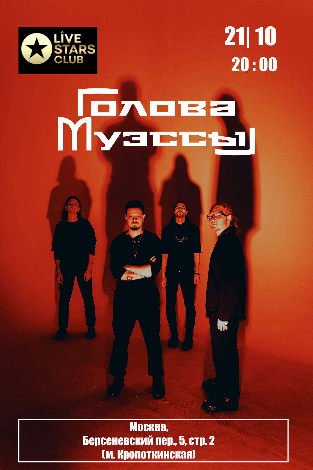 Голова Муэссы, 21 октября в клубе Live Stars!