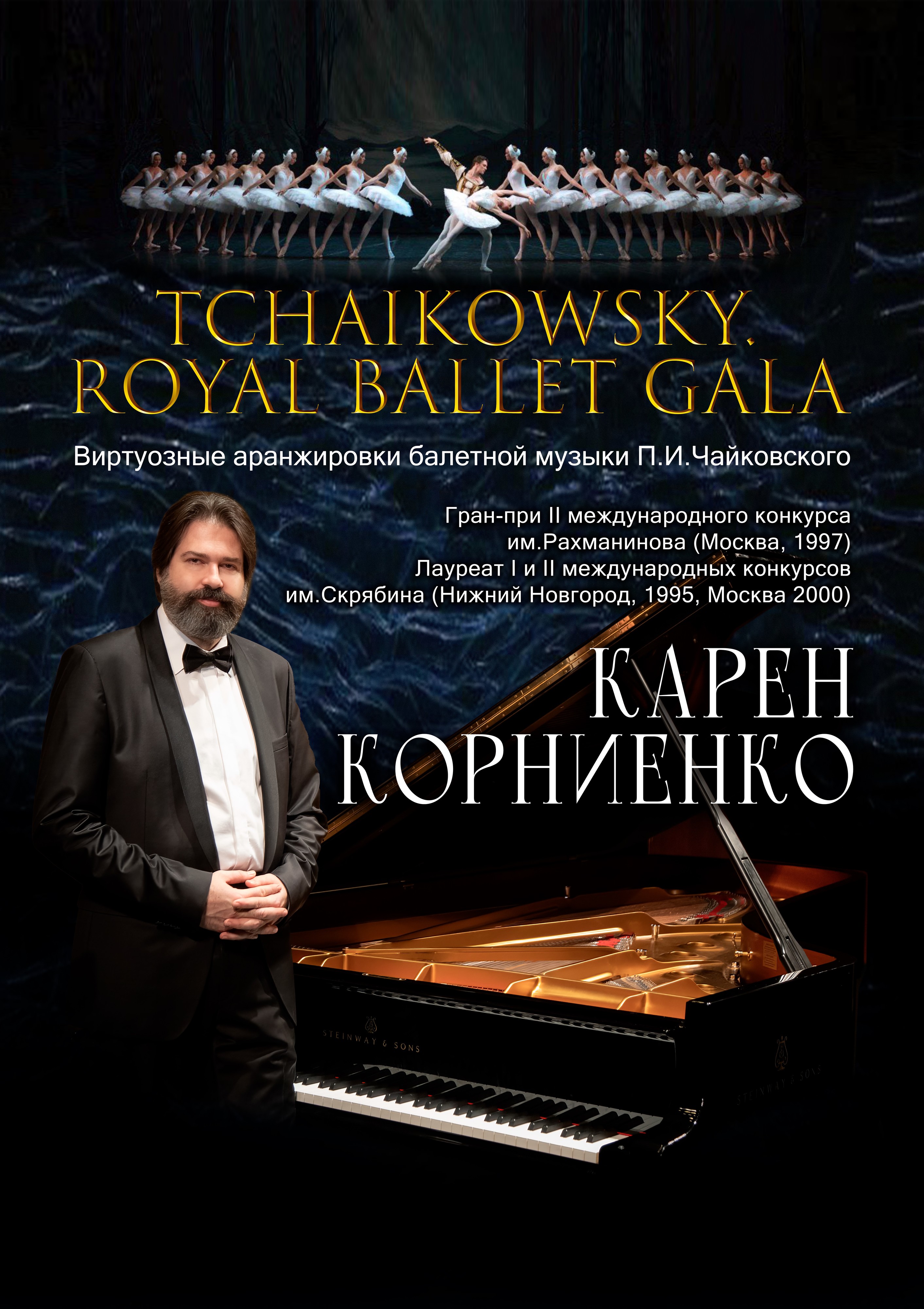 "Tchaikovsky. Royal ballet gala". Виртуозные аранжировки…