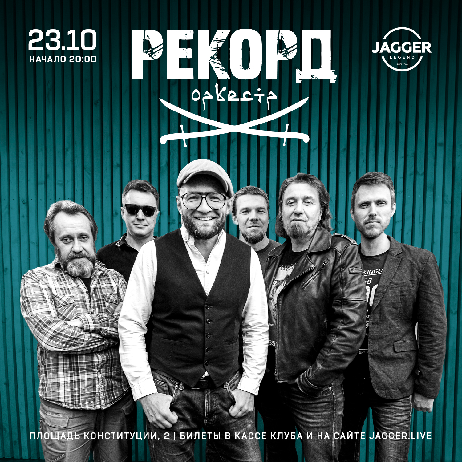 Рекорд Оркестр Jagger Lounge