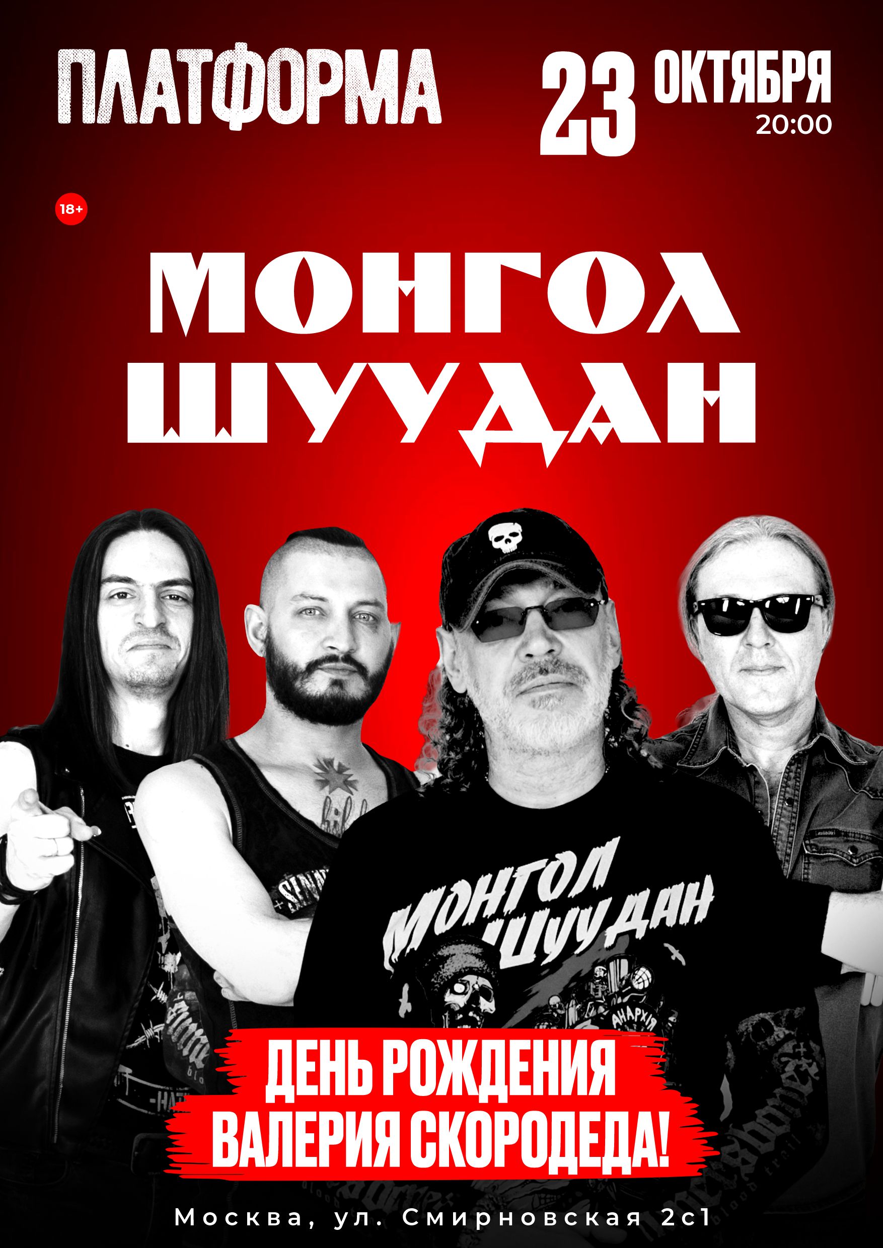 Монгол Шуудан