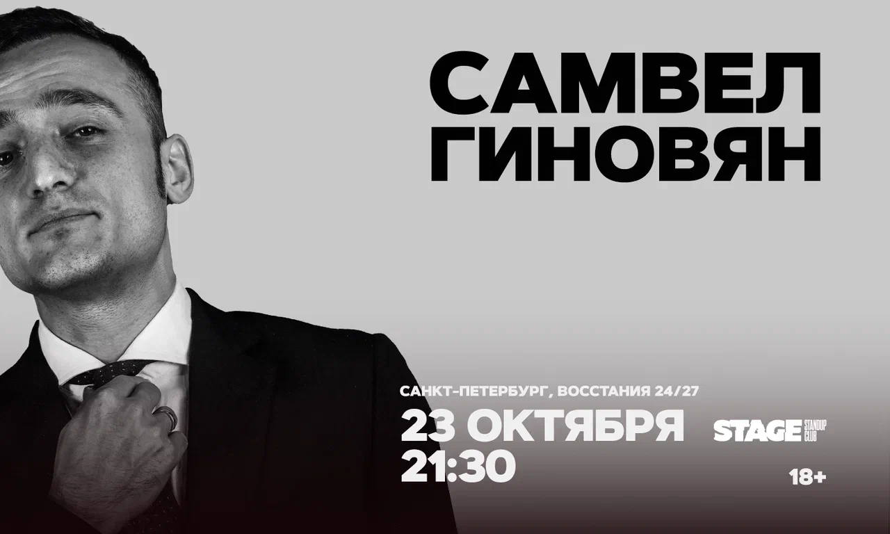 Самвел Гиновян / Проверка нового концерта / 23 октября /…