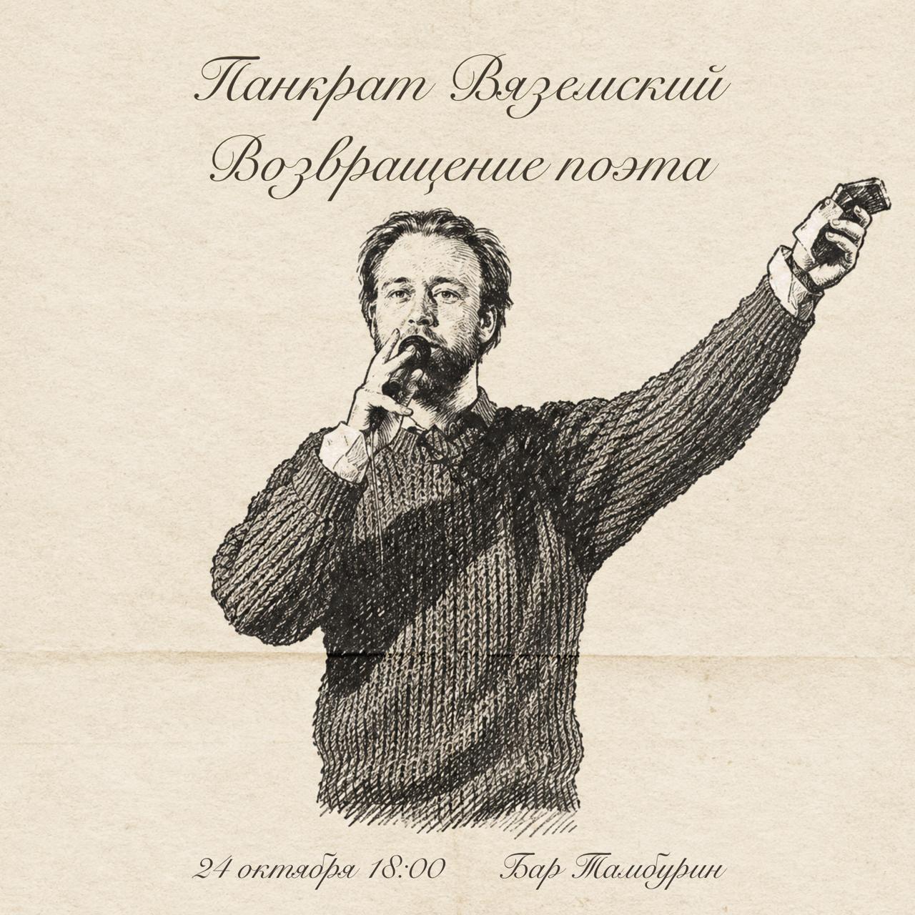 Панкрат Вяземский