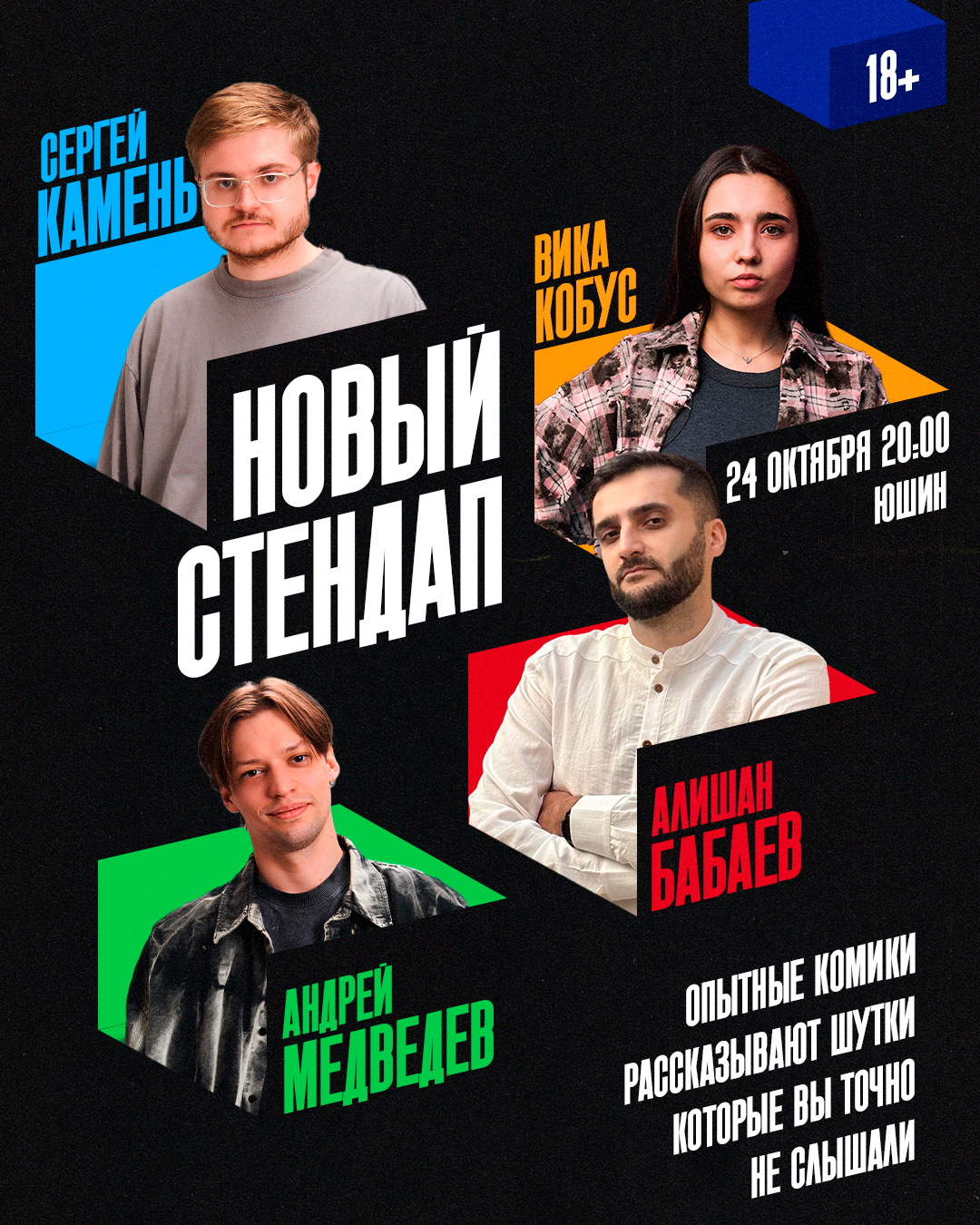 Новый Стендап