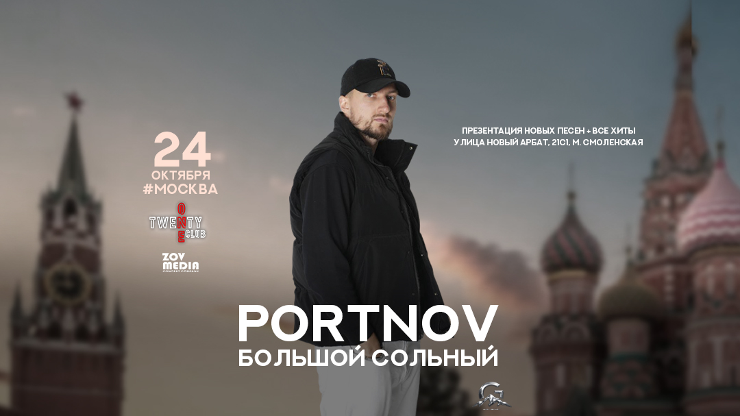 PORTNOV х 24 октября х Клуб-Бар 21 Москва
