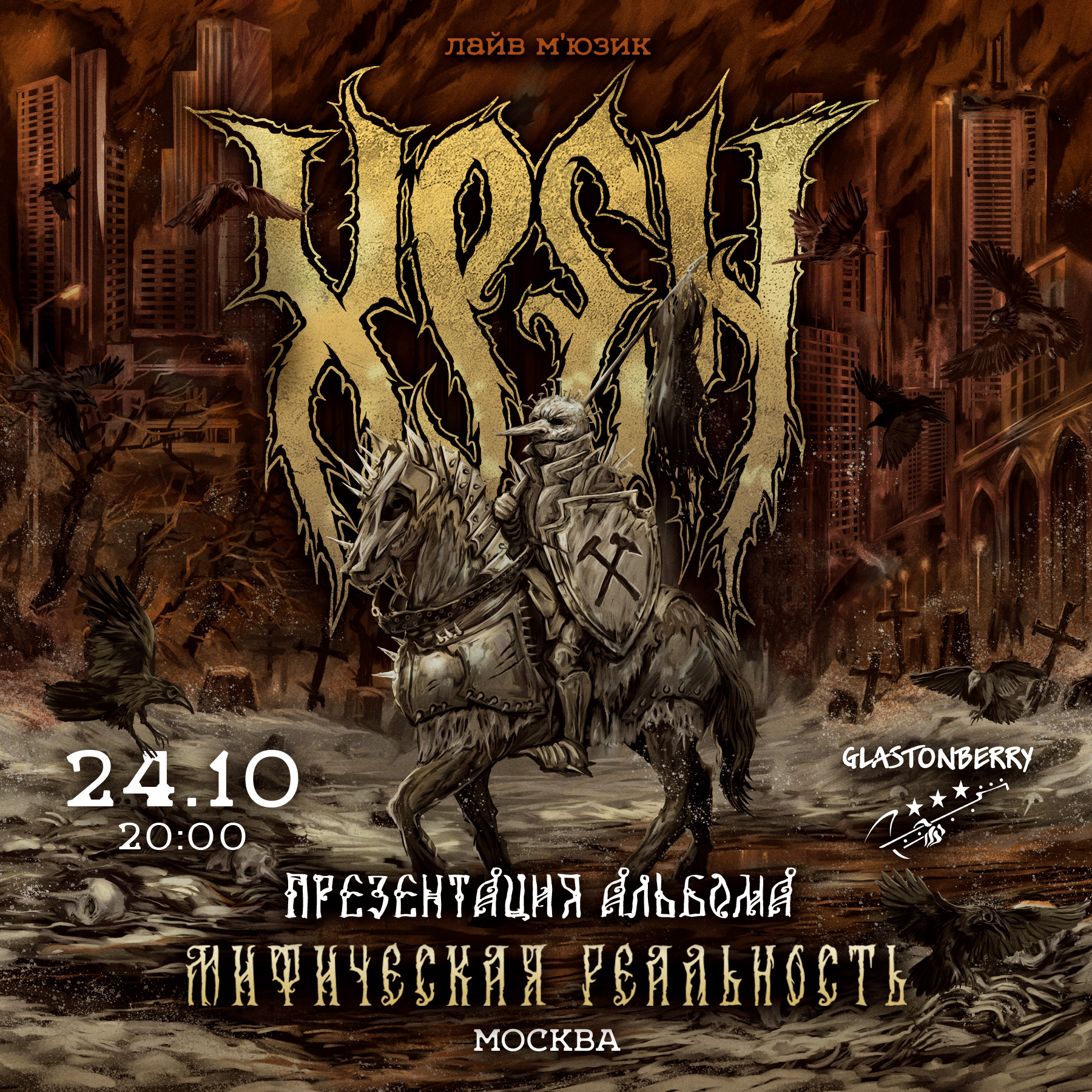 ХРЕН - Презентация Альбома