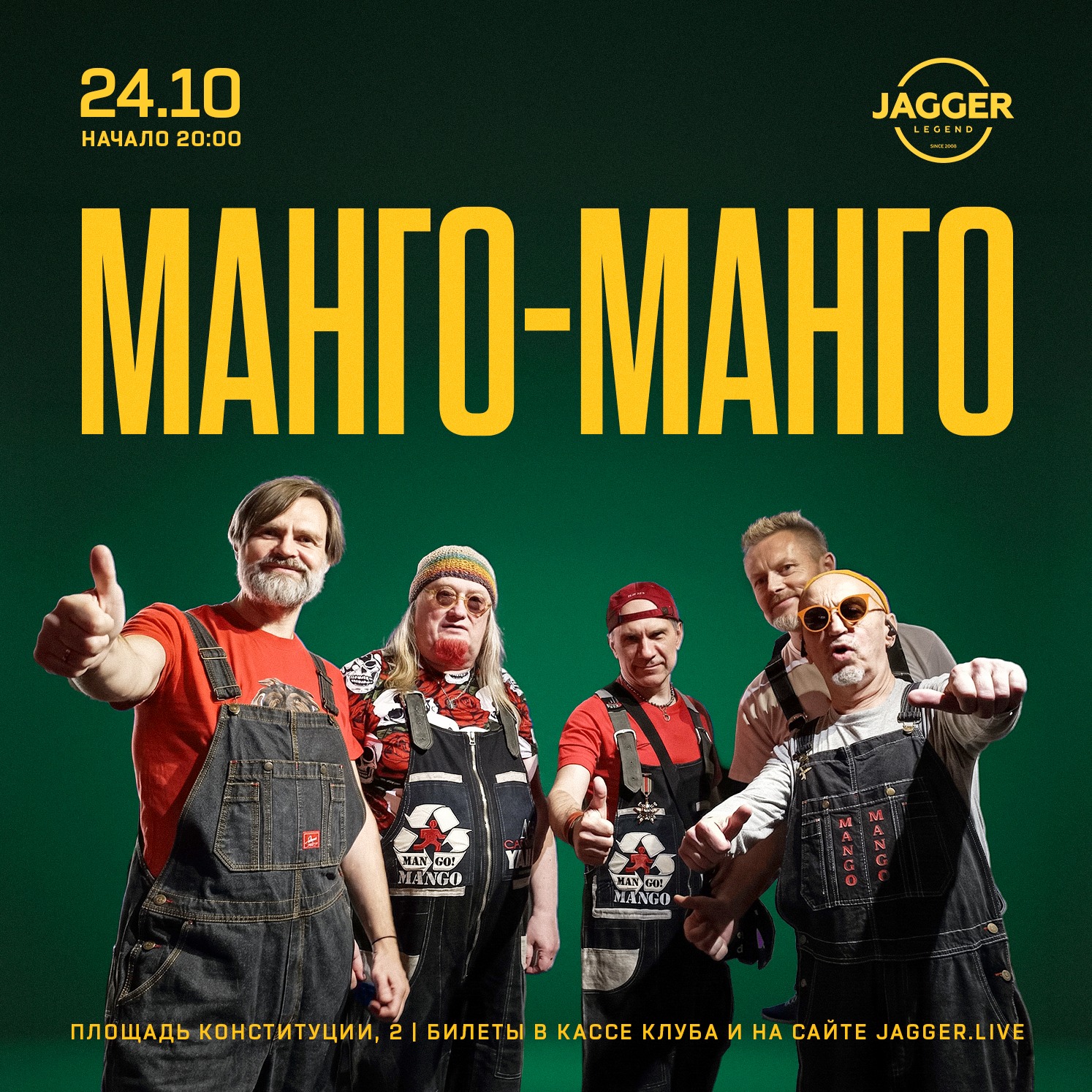 МАНГО-МАНГО Jagger Lounge