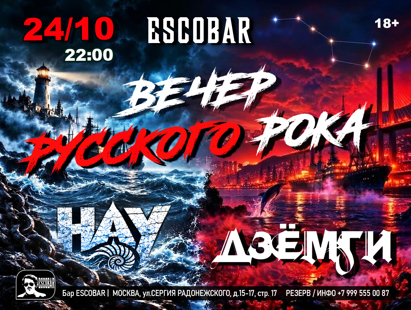 Дзёмги & НАУ | Вечер русского рока!