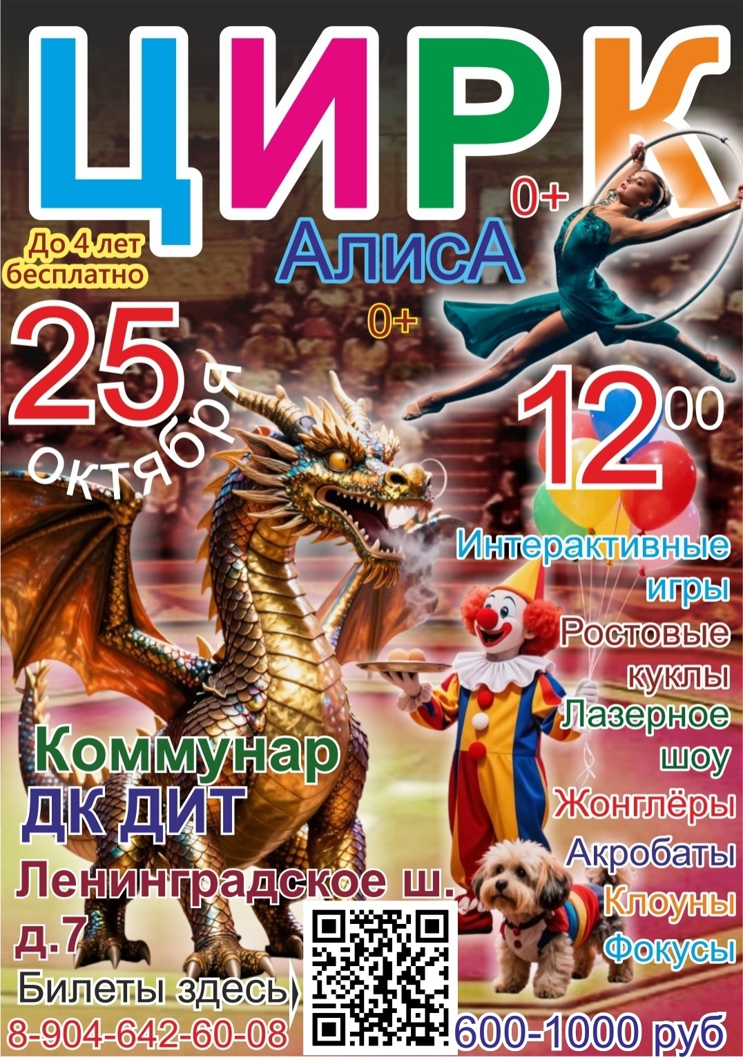 Цирк