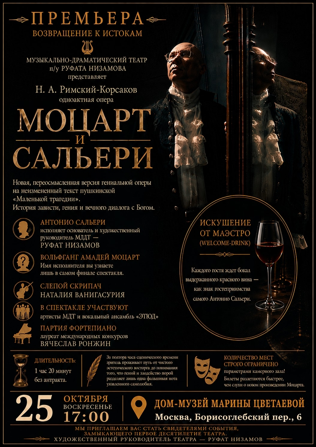 Моцарт и Сальери