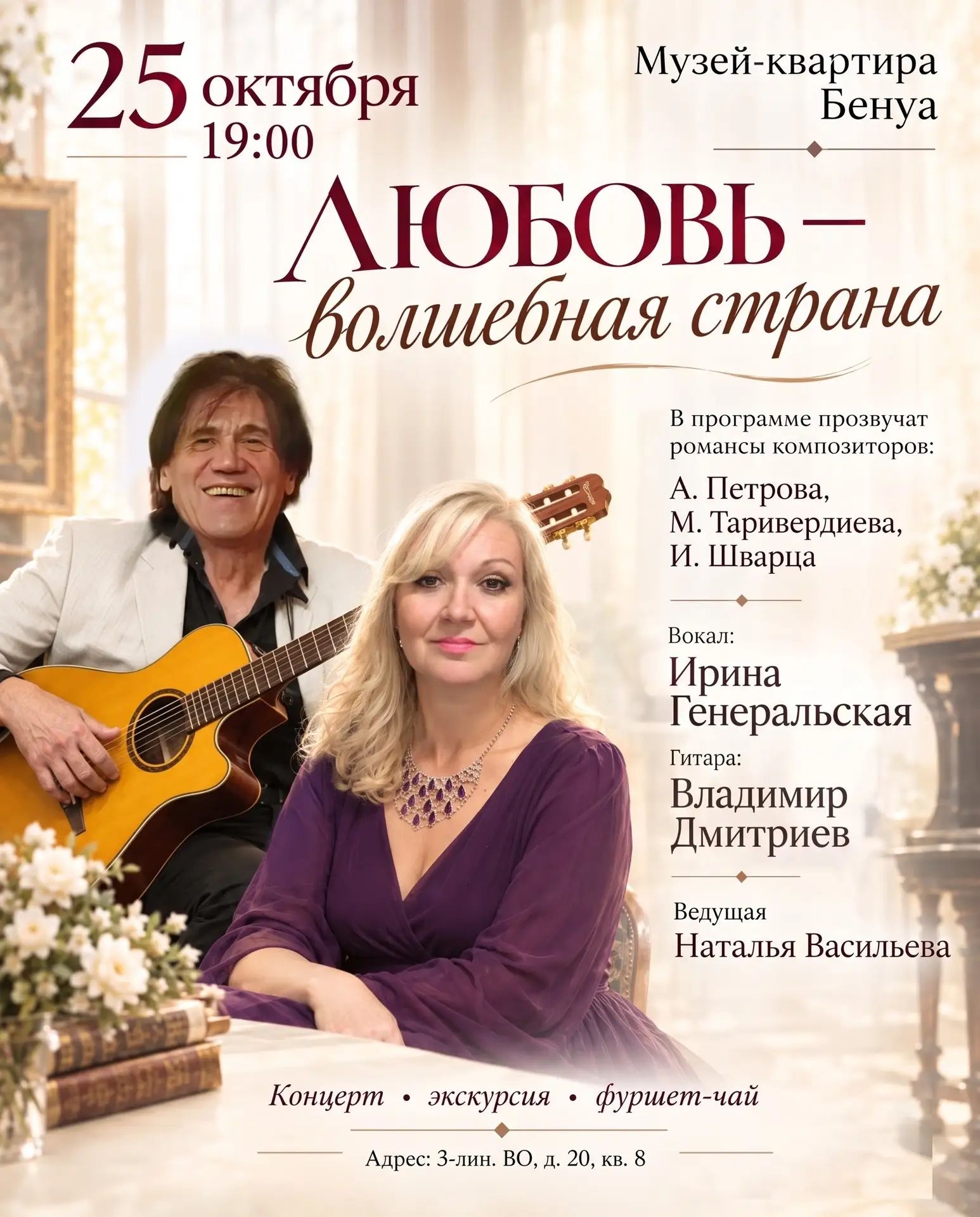 Концерт романсов «Любовь — волшебная страна»: Ирина…