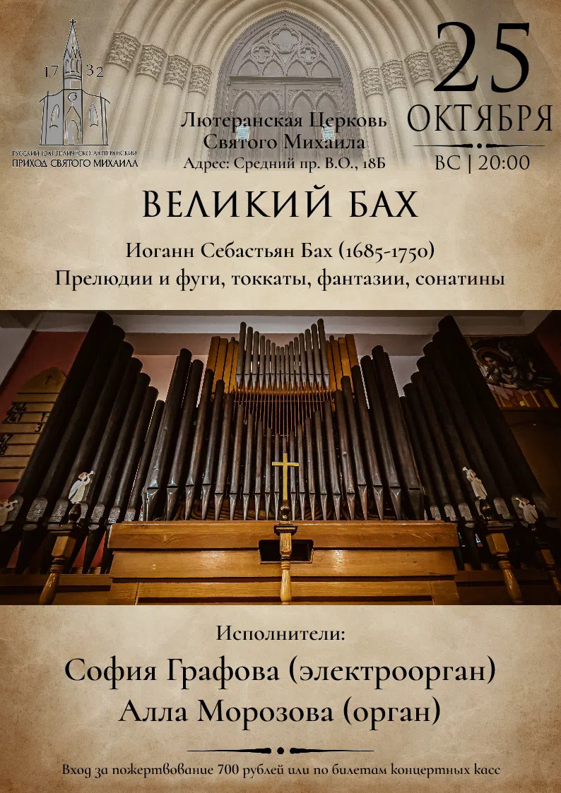 Великий Бах