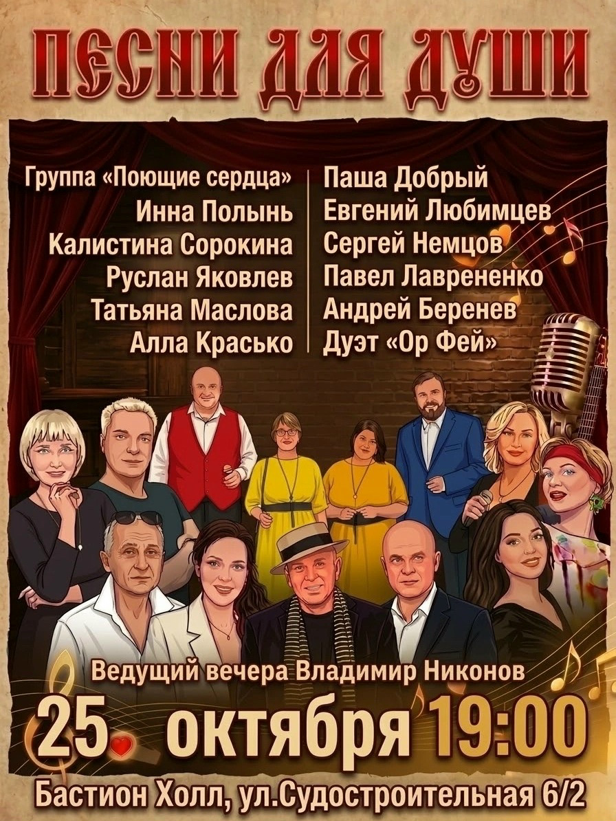 «Песни для души» вечер эстрадной песни и городского шансона