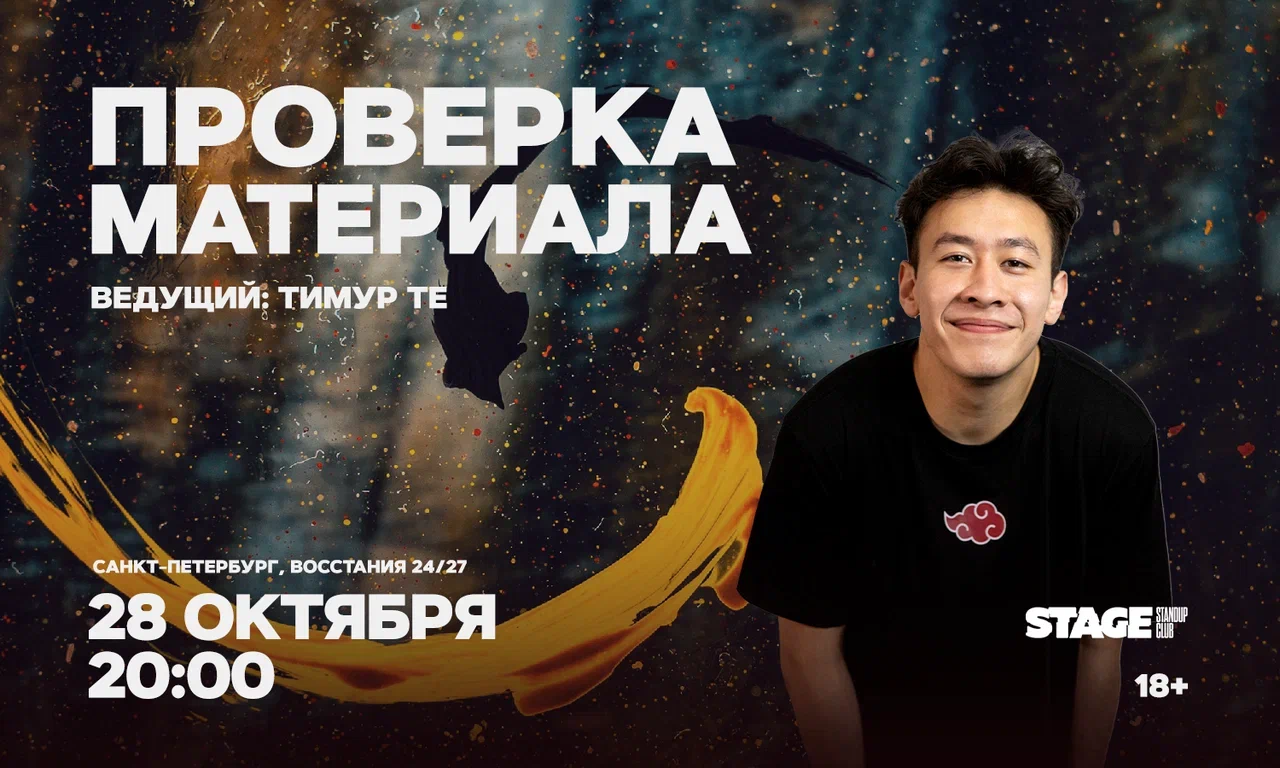 Проверка материала / 28 октября / 20:00