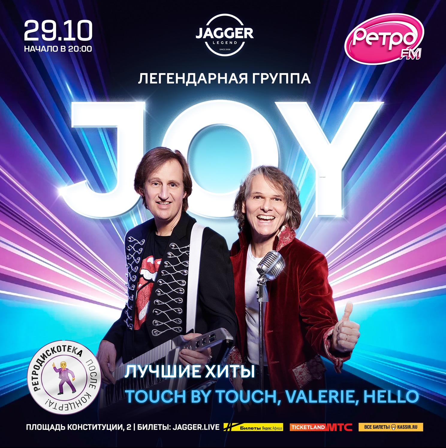 JOY Jagger Lounge