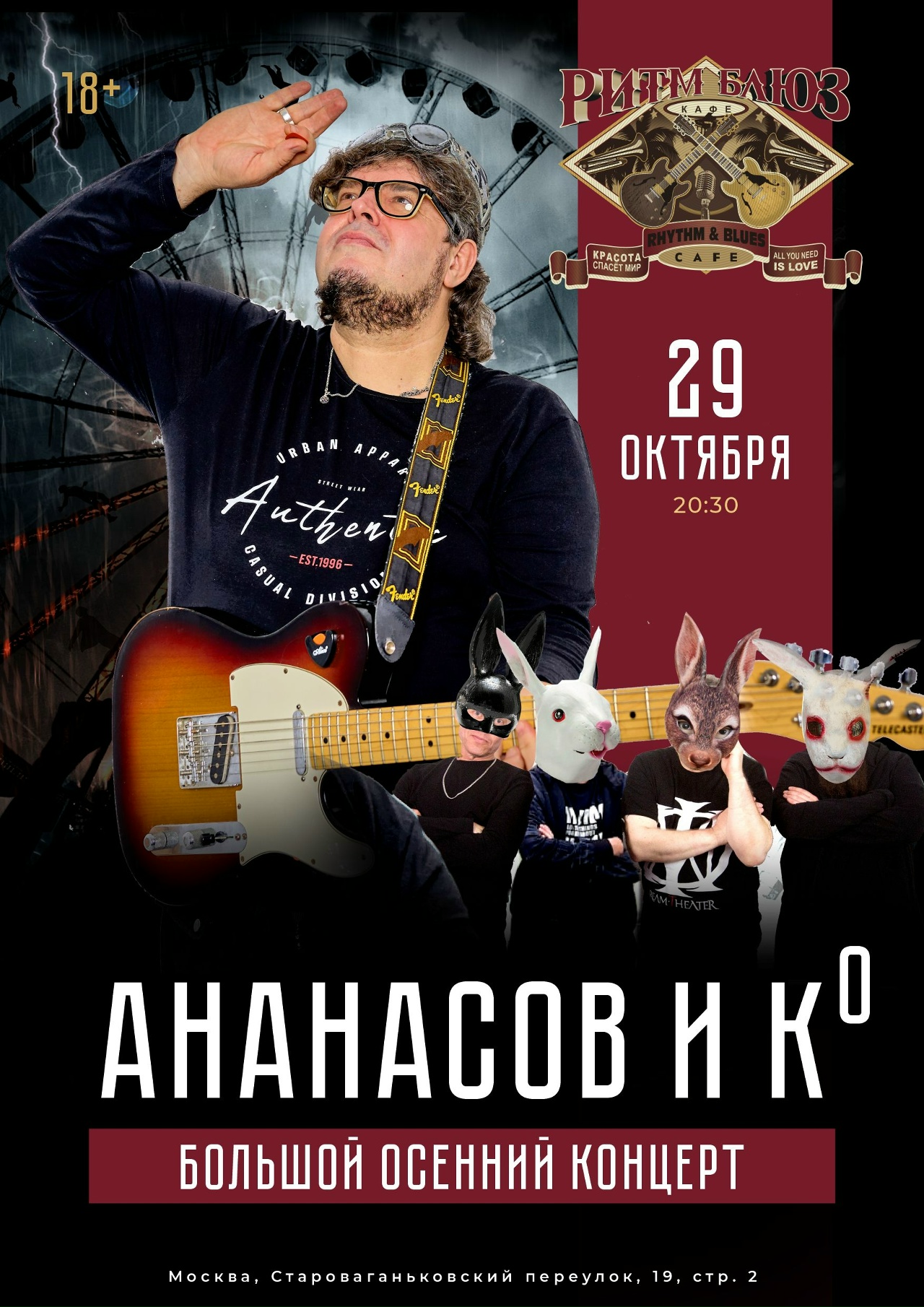 Ананасов и Ко