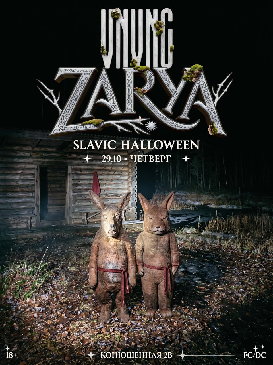 VNVNC | ZARYA SLAVIC HALLOWEEN | 29 ОКТЯБРЯ