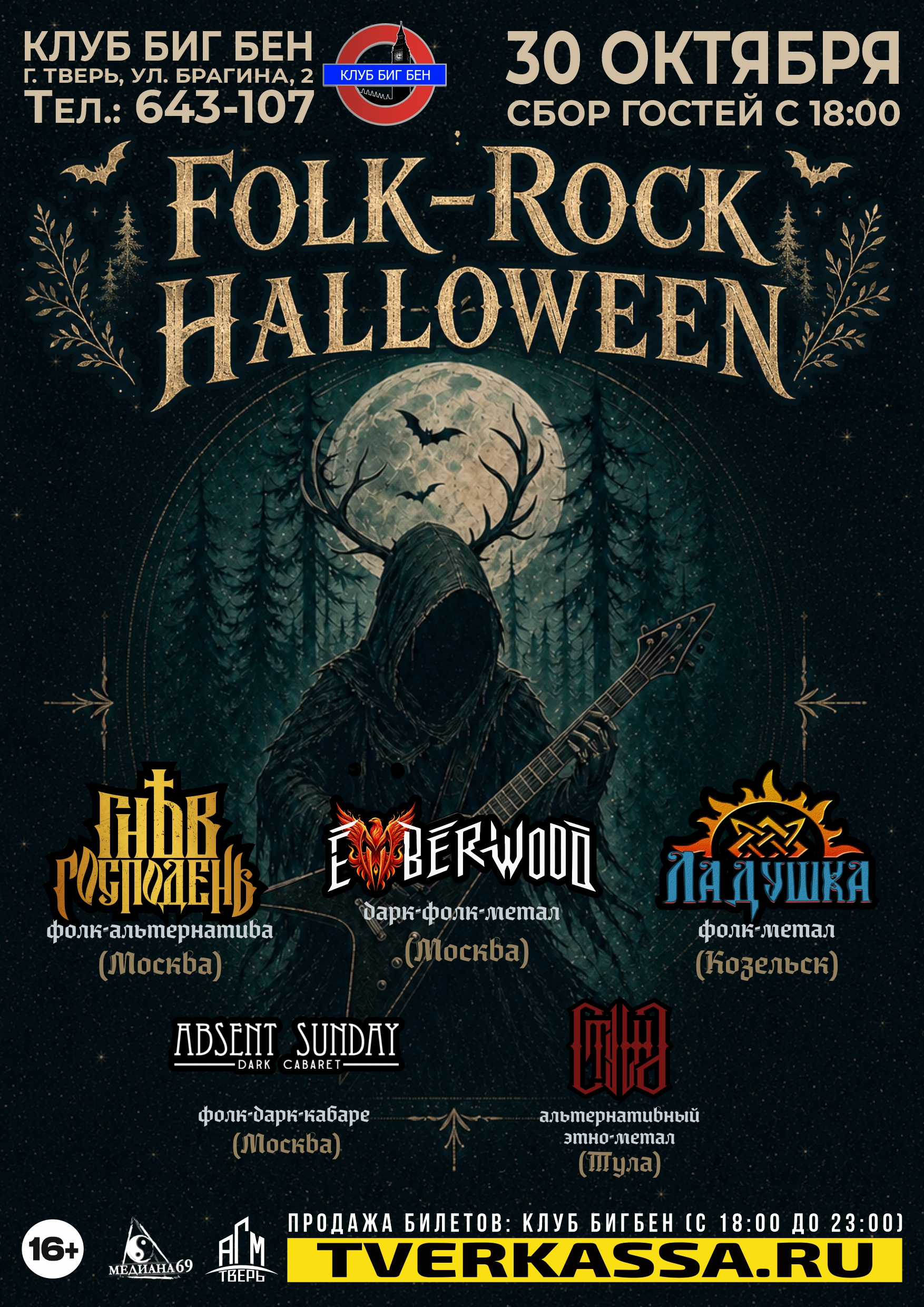 FOLK-ROCK HALLOWEEN