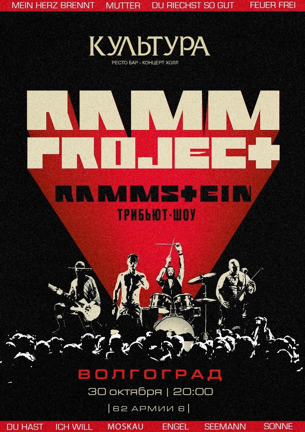RammProject