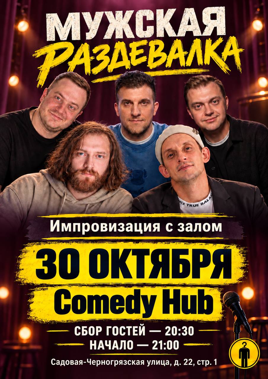 Мужская раздевалка