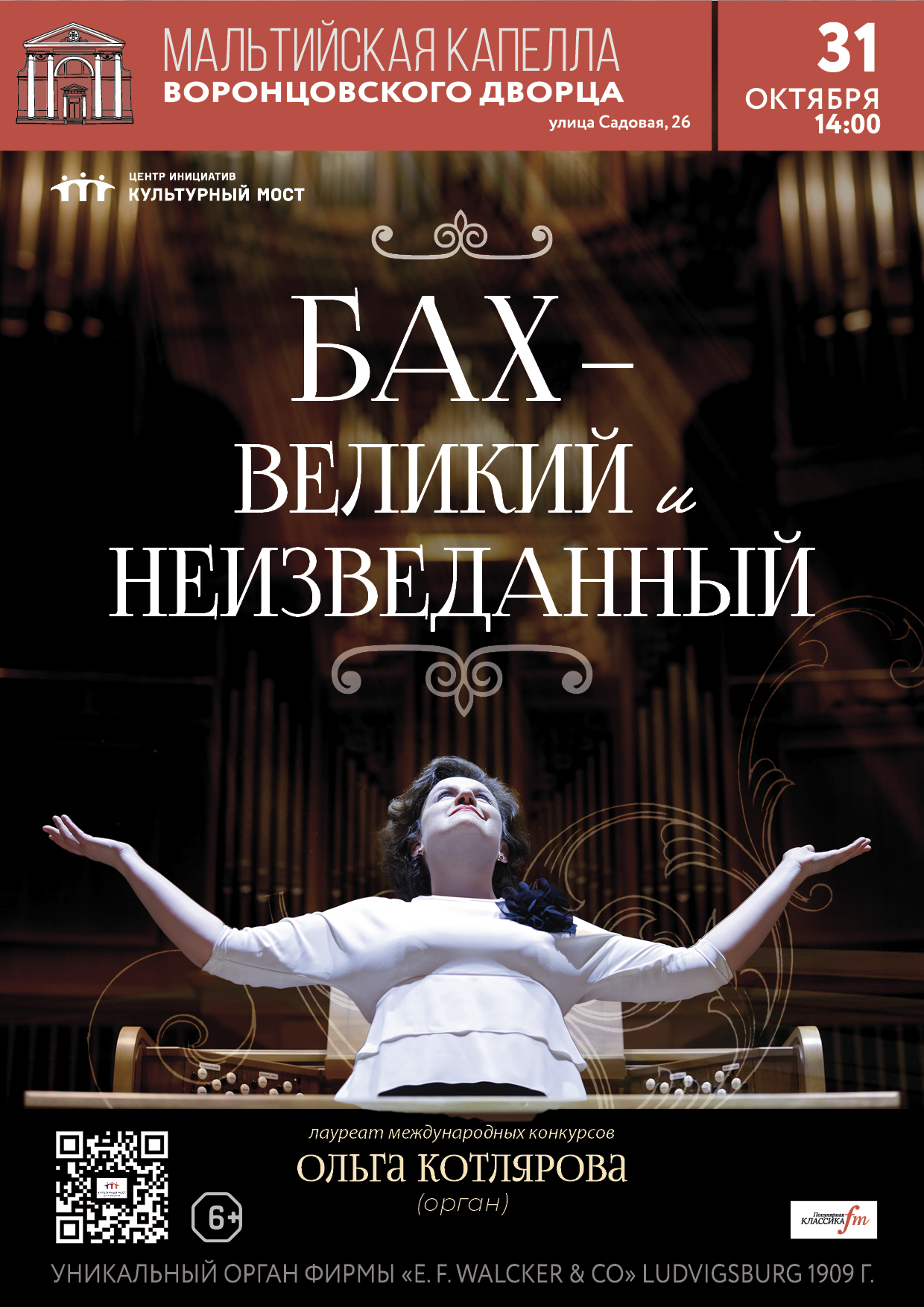 Исторический орган в Мальтийской капелле. Бах - великий и…