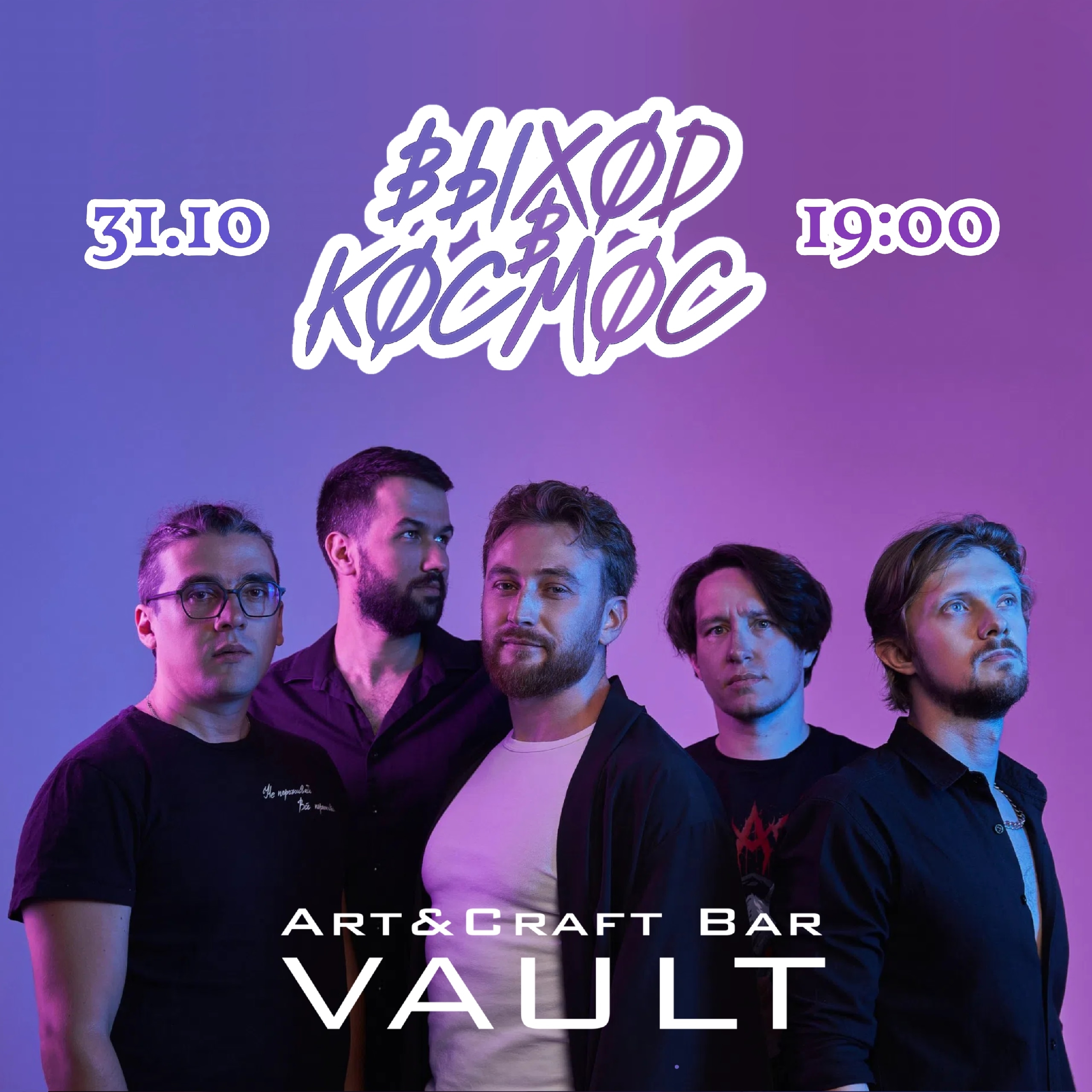 31 октября |Выход в космос