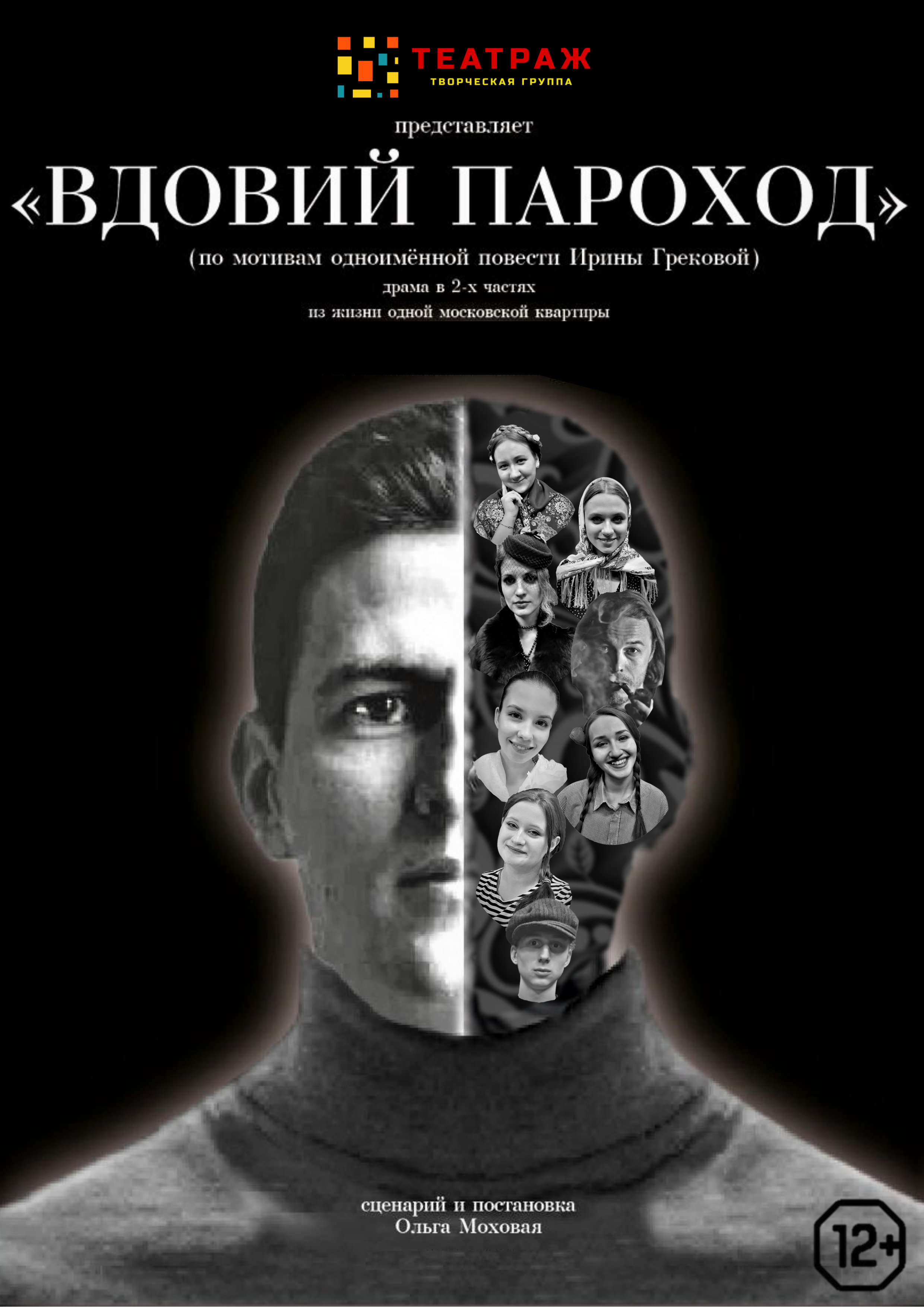 Спектакль "Вдовий пароход", сценарий и постановка Ольга…